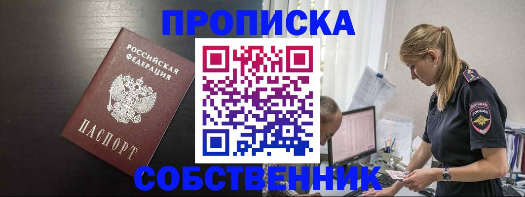прописка штамп в Семилуках